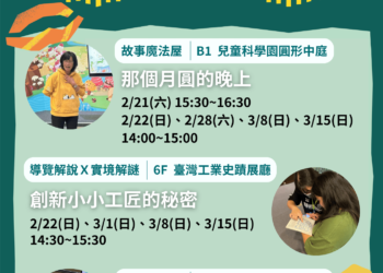 科工館響應2026世界母語日　「科工做陣來‧歡喜學母語」系列活動