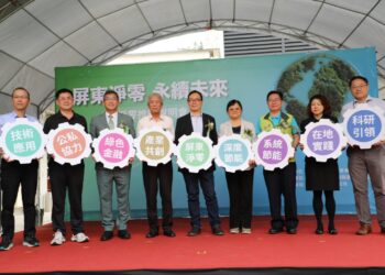 屏縣匯聚節能技術 打造淨零碳排交流合作平台 屏縣匯聚節能技術 打造淨零碳排交流合作平台