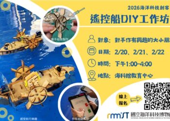 「馬」上探索海洋科學！海科館寒假營隊最後倒數