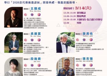 當代藝術邀請展　藝術交流與創作對話高雄文化中心揭幕