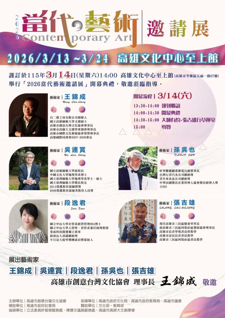 當代藝術邀請展　藝術交流與創作對話高雄文化中心揭幕