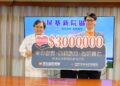 300萬善款匯聚屏東人的心意—萬吉號召,共助屏基新院 300萬善款匯聚屏東人的心意—萬吉號召,共助屏基新院