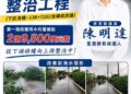 告別淹水噩夢！陳明達成功爭取2.95億水利署補助 　里港啟動武洛溪排水整治