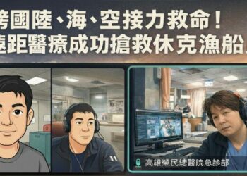 跨國陸、海、空接力救命!高雄榮總遠距醫療攜手華偉漁業集團 成功後送休克船員返台救治 跨國陸、海、空接力救命!高雄榮總遠距醫療攜手華偉漁業集團 成功後送休克船員返台救治