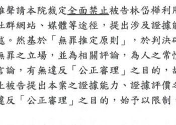 高雄市長初選人林岱樺岡山造勢晚會三萬人相挺餘波盪漾 地檢聲請「全面禁止」林岱樺利用集會遊行、社群網站、媒體等途徑,對於案件進行評論,遭地院駁回 高雄市長初選人林岱樺岡山造勢晚會三萬人相挺餘波盪漾 地檢聲請「全面禁止」林岱樺利用集會遊行、社群網站、媒體等途徑,對於案件進行評論,遭地院駁回