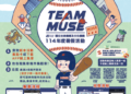 今夏最Chill的知識冒險啟動　科工館「MUSE大玩家—Team MUSE」風神翼龍等你來集章！