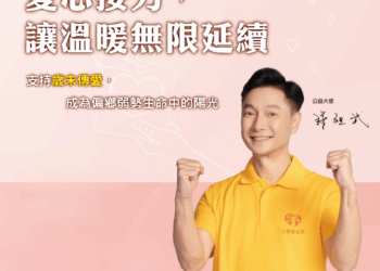 謝祖武化身傳愛大使 呼籲「歲末傳愛」助偏鄉弱勢長者 謝祖武化身傳愛大使 呼籲「歲末傳愛」助偏鄉弱勢長者