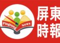 【社論】2025教師節的警鐘──校事會議違憲的疑慮與教師的呼聲 【社論】2025教師節的警鐘──校事會議違憲的疑慮與教師的呼聲