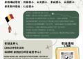 屏東鄉村學童跨國連線比利時！　屏東大學促成臺比鄉村小學首次跨文化交流