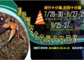 友善陸蟹先行 給陸蟹一條安全的路 友善陸蟹先行 給陸蟹一條安全的路
