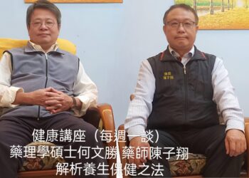 健康專欄/藥理學碩士何文勝與藥師陳子翔對談 營養補充食品與藥物治療有何不同? 健康專欄/藥理學碩士何文勝與藥師陳子翔對談 營養補充食品與藥物治療有何不同?