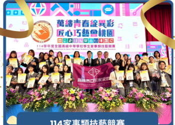 【苦練奪金手、叫我第一名】三民家商技職實力一鳴驚人,教育成果傲視全國 【苦練奪金手、叫我第一名】三民家商技職實力一鳴驚人,教育成果傲視全國