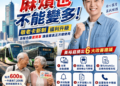 卡新制惹民怨 新興苓雅前金議員參選人黃裕庭:點數提高也要讓長輩用得順 卡新制惹民怨 新興苓雅前金議員參選人黃裕庭:點數提高也要讓長輩用得順
