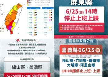 影音/0625豪雨特報連發 屏東全縣、高雄2區、嘉縣5鄉下午停班停課 影音/0625豪雨特報連發 屏東全縣、高雄2區、嘉縣5鄉下午停班停課
